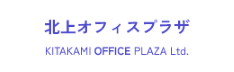 北上オフィスプラザ